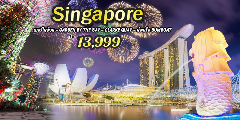 สิงคโปร์ สิงคโปร์